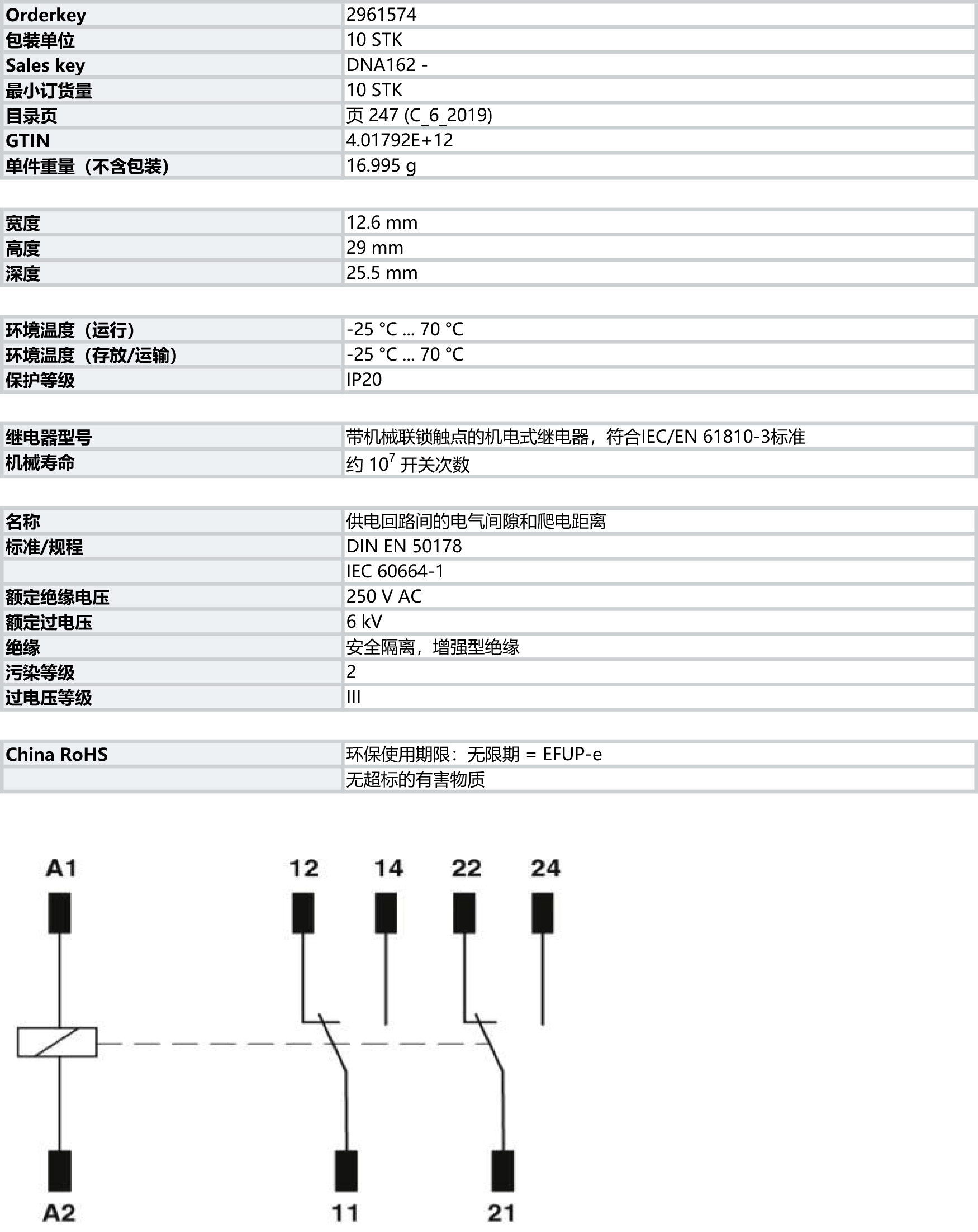 菲尼克斯 PHOENIX CONTACT 電磁式和固態繼電器 觸點機械聯鎖繼電器 安全繼電器 - REL-SR- 24DC 2X21 - 2961574.jpg
